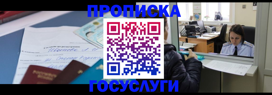 временная регистрация для школы в Саянске