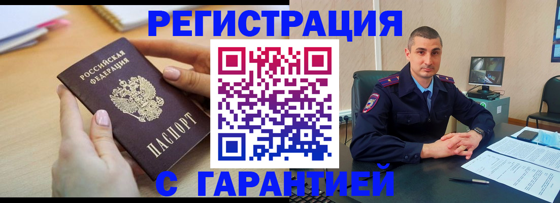 временная регистрация поиск в Саянске