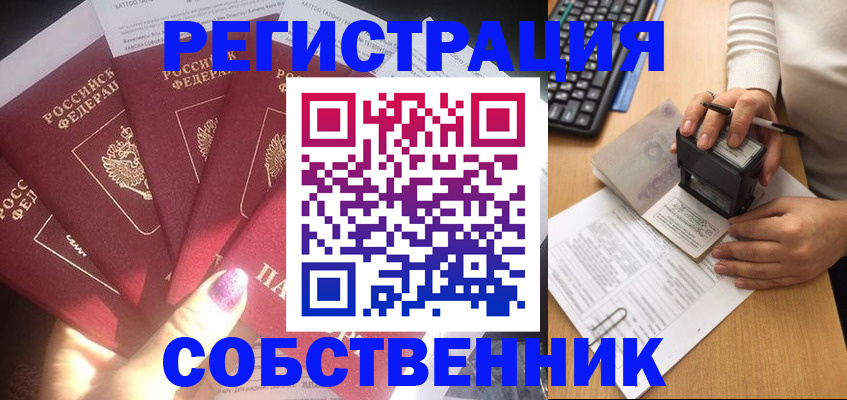 временная регистрация в Саянске