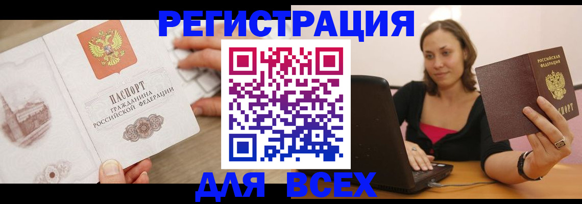временная регистрация собственник в Саянске